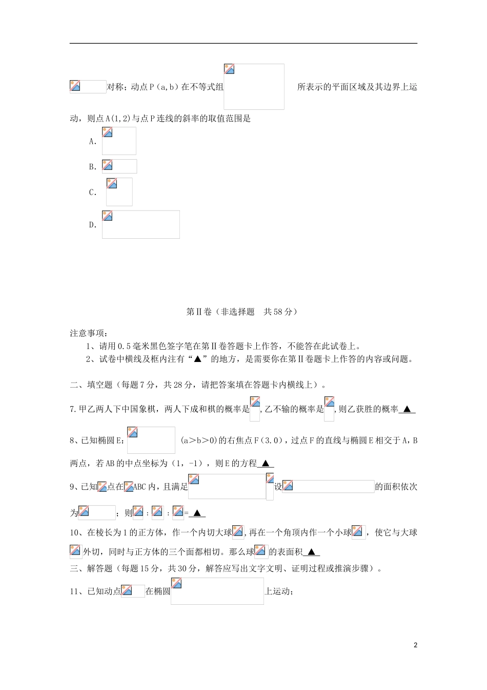 高中高二数学上学期定期期末考前测试卷（三）-人教版高二全册数学试题_第2页