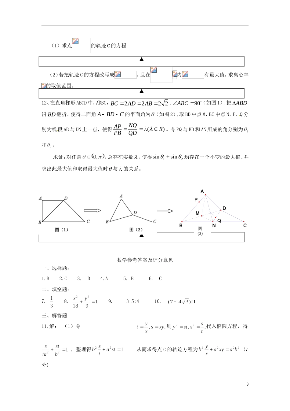 高中高二数学上学期定期期末考前测试卷（三）-人教版高二全册数学试题_第3页