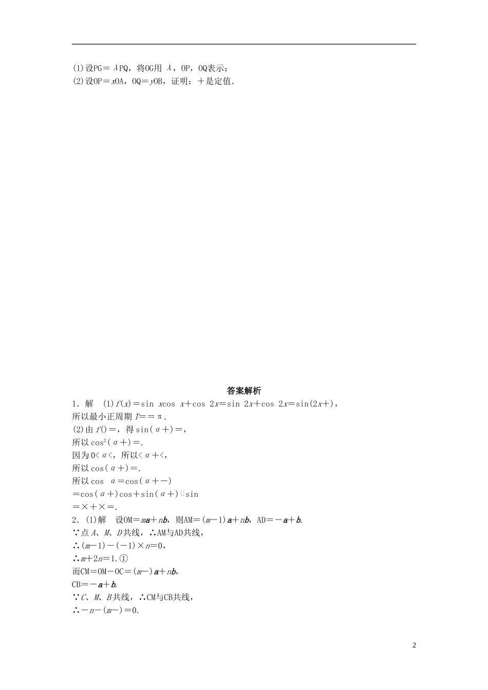 （江苏专用）高考数学 专题5 平面向量 37 平面向量的应用 文-人教版高三全册数学试题_第2页