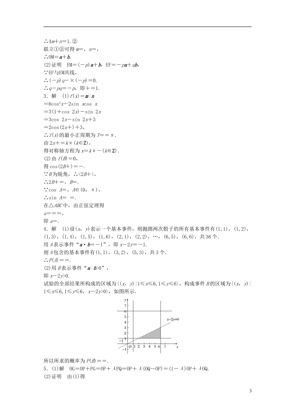 （江苏专用）高考数学 专题5 平面向量 37 平面向量的应用 文-人教版高三全册数学试题_第3页