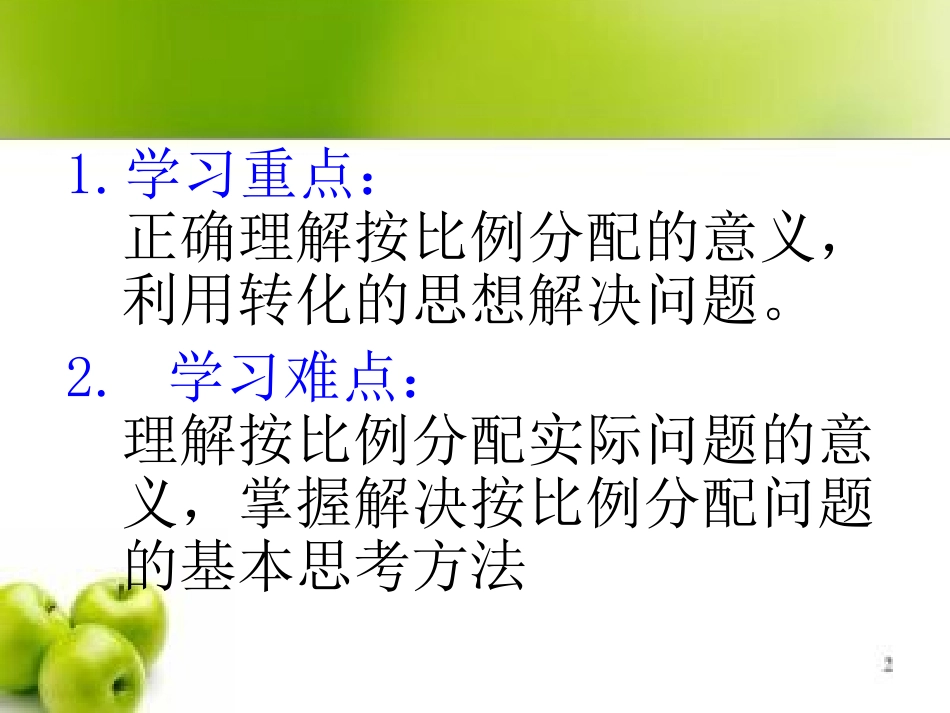 按比例分配问题_第3页