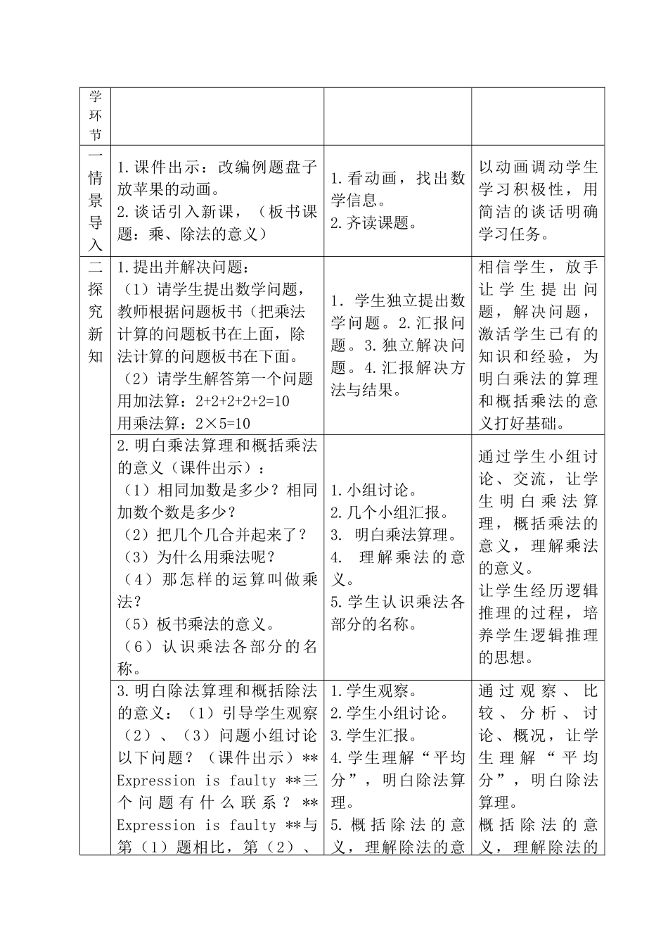 《乘、除法的意义和各部分之间的关系》教学设计陈中兴-(2)_第2页