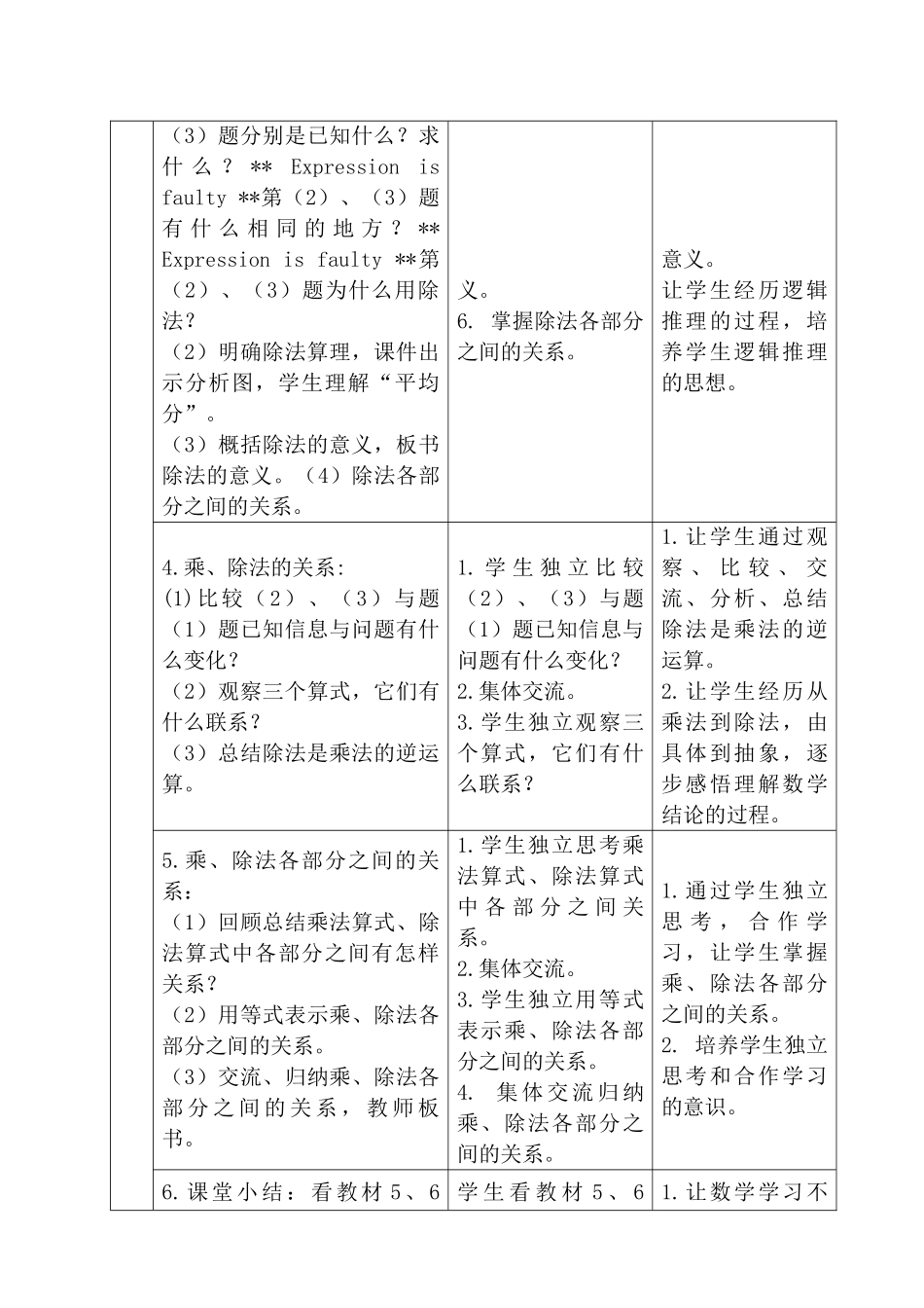 《乘、除法的意义和各部分之间的关系》教学设计陈中兴-(2)_第3页