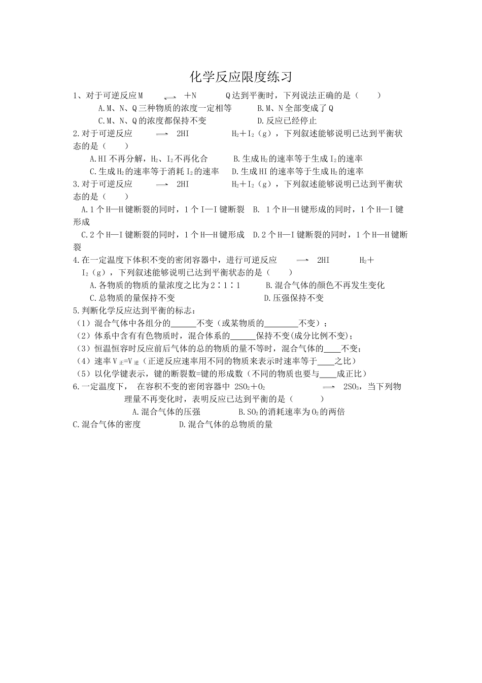 第二单元化学反应的方向和限度-(3)_第1页