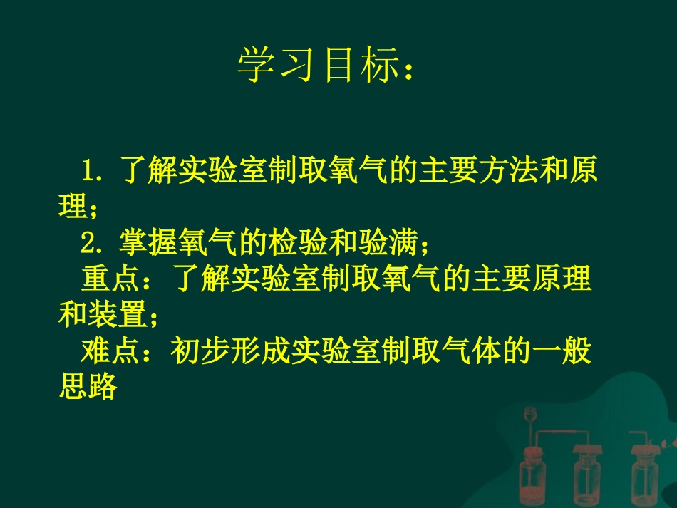 课题3制取氧气-(2)_第2页