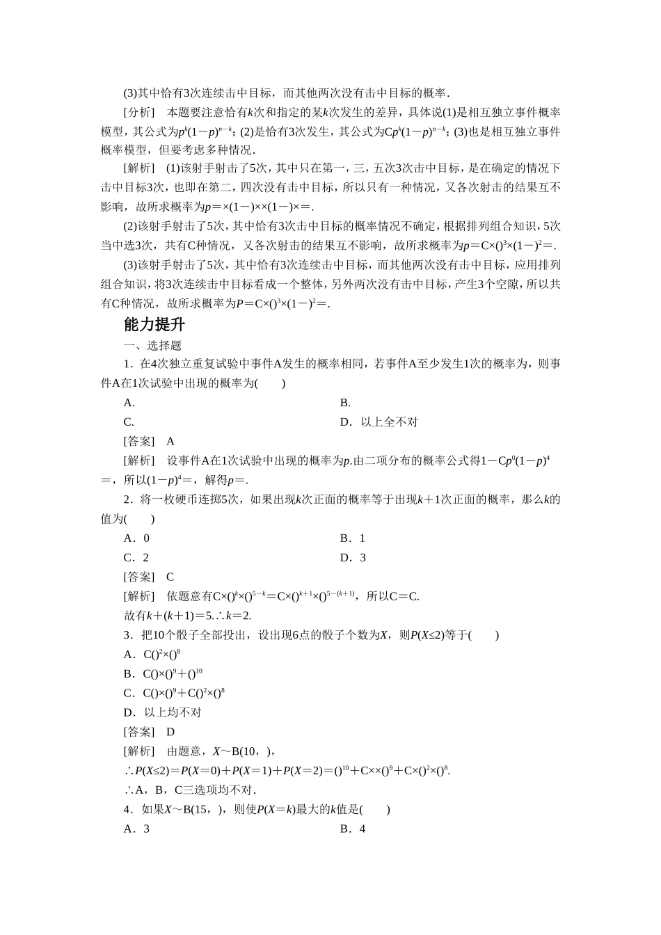 《2.4-二项分布》-同步练习-2_第2页