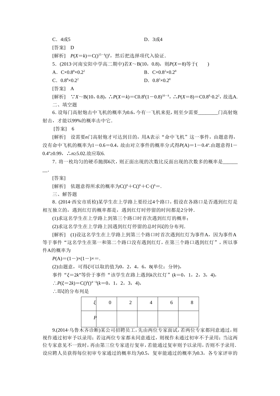 《2.4-二项分布》-同步练习-2_第3页