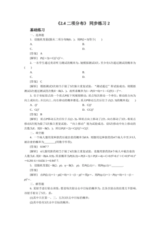《2.4-二项分布》-同步练习-2