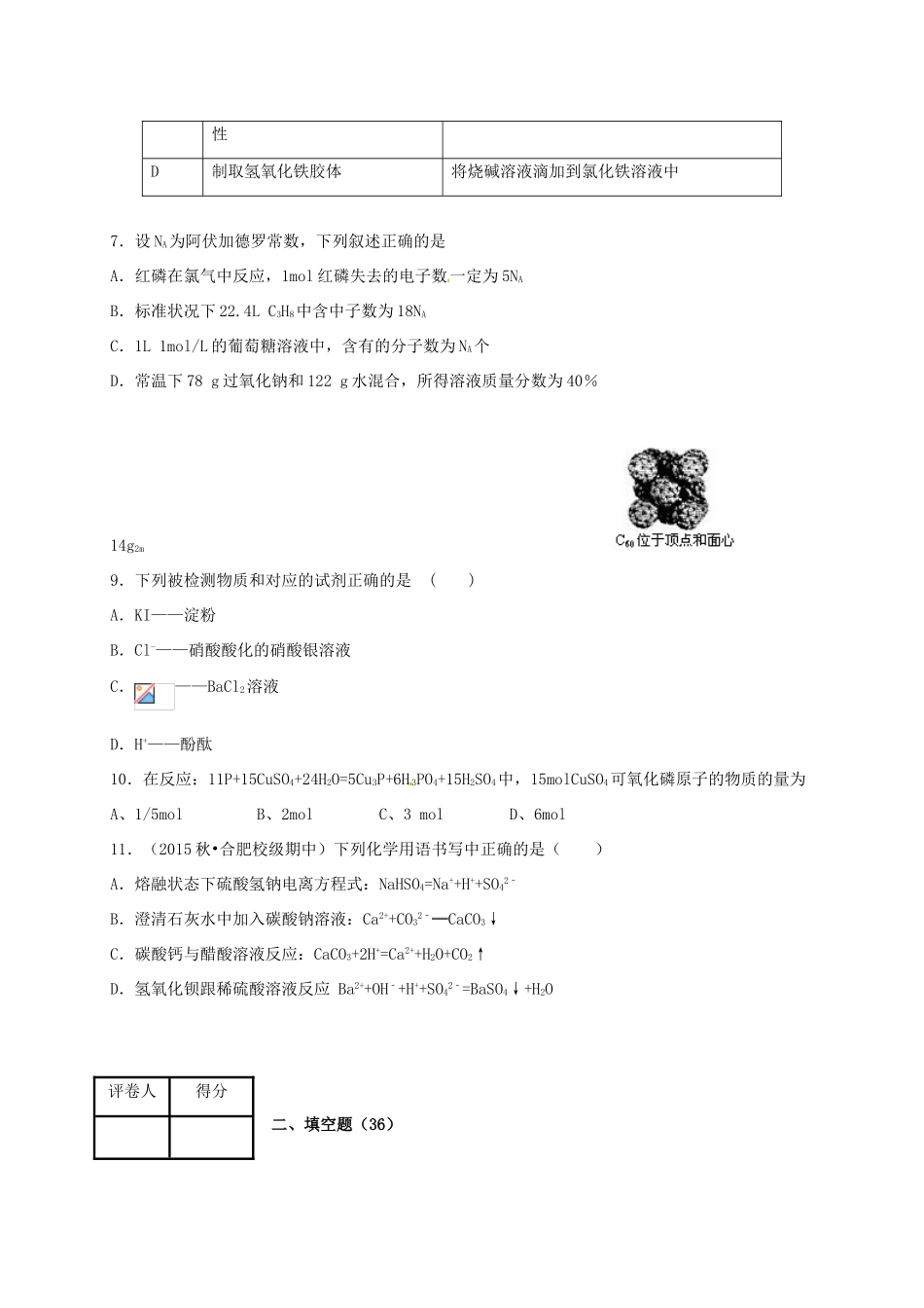 高一化学上学期第一周周测试题（重点班）-人教版高一全册化学试题_第2页