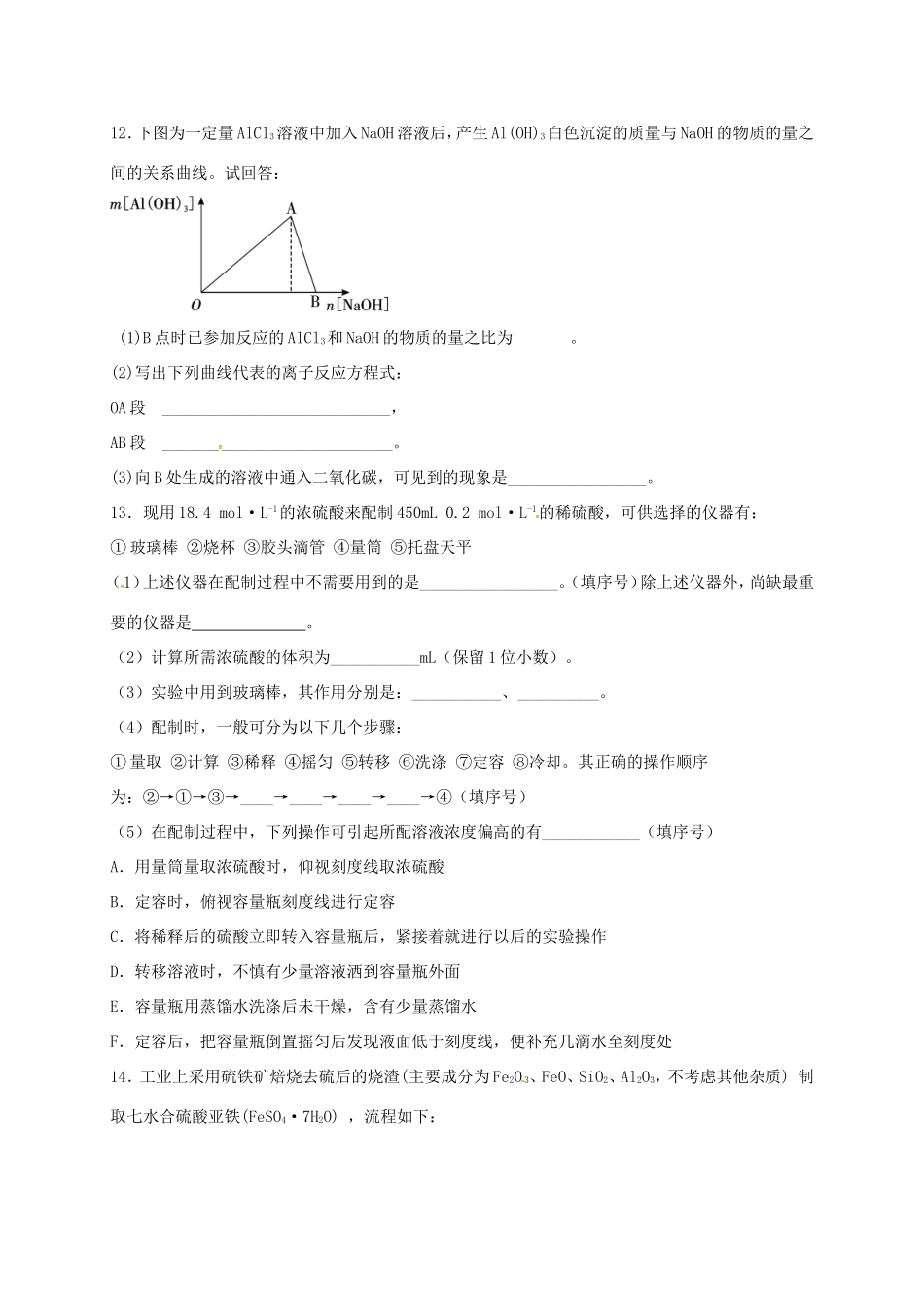 高一化学上学期第一周周测试题（重点班）-人教版高一全册化学试题_第3页