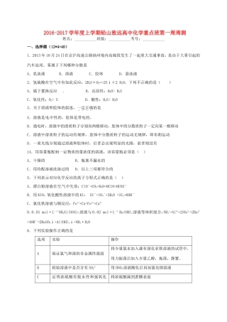 高一化学上学期第一周周测试题（重点班）-人教版高一全册化学试题