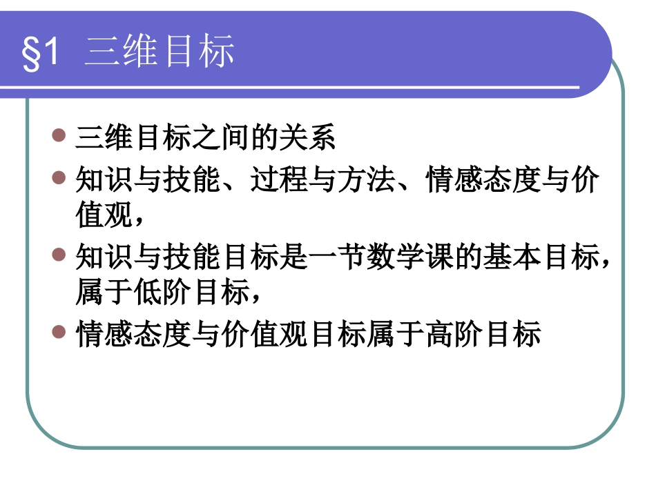 第二讲三维目标确定与描述、任务分析与教学设计_第3页