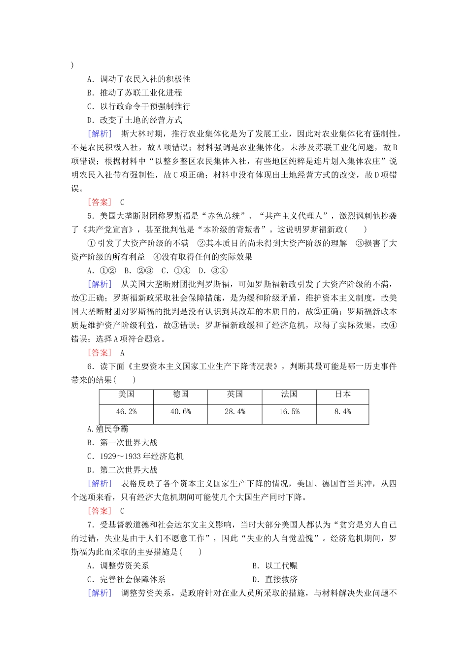 高中历史 质量检测3 各国经济体制的创新和调整 岳麓版必修2-岳麓版高一必修2历史试题_第2页