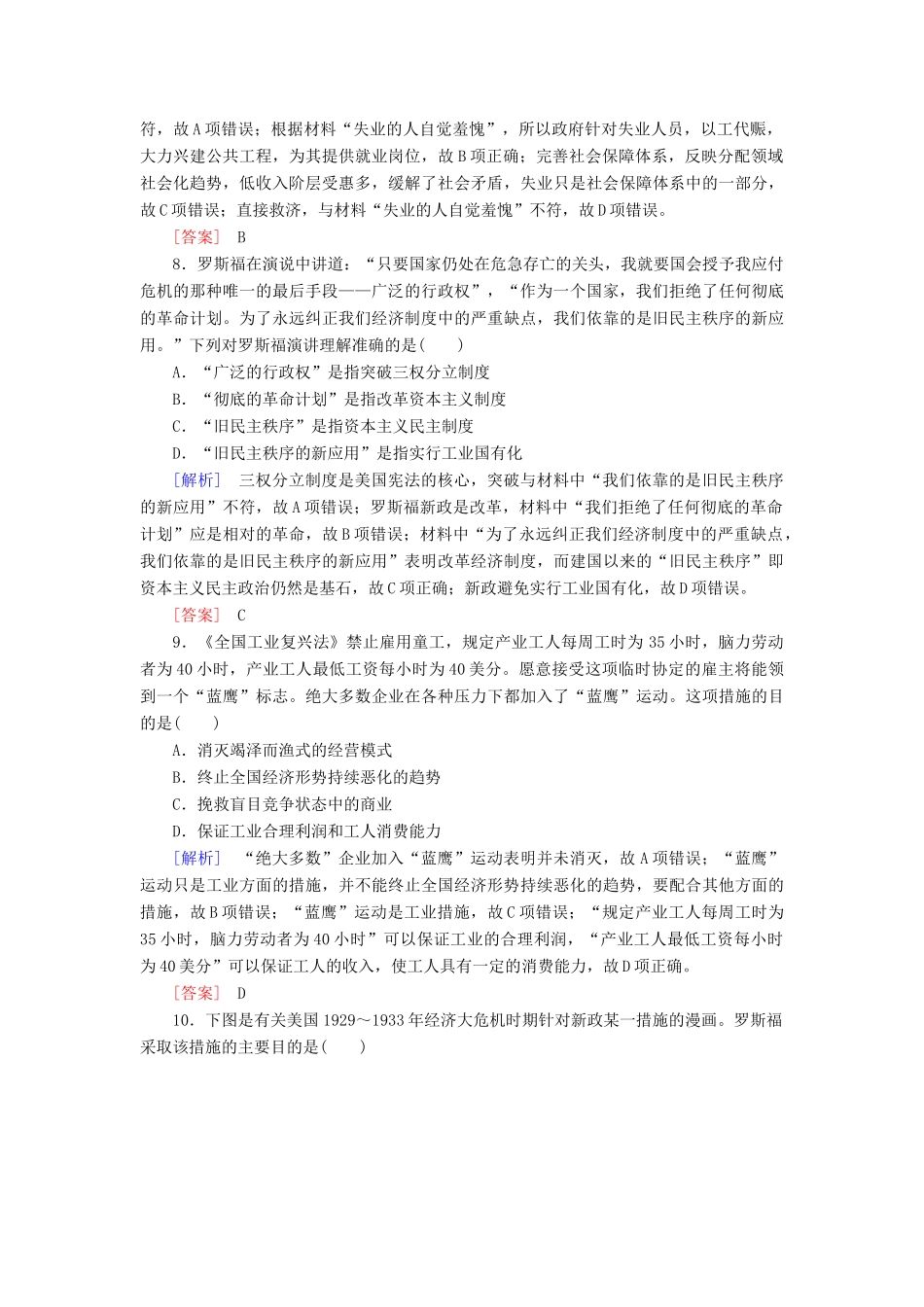高中历史 质量检测3 各国经济体制的创新和调整 岳麓版必修2-岳麓版高一必修2历史试题_第3页