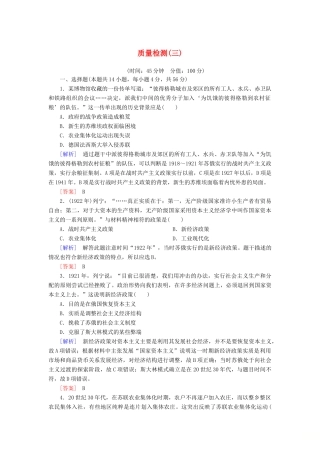 高中历史 质量检测3 各国经济体制的创新和调整 岳麓版必修2-岳麓版高一必修2历史试题
