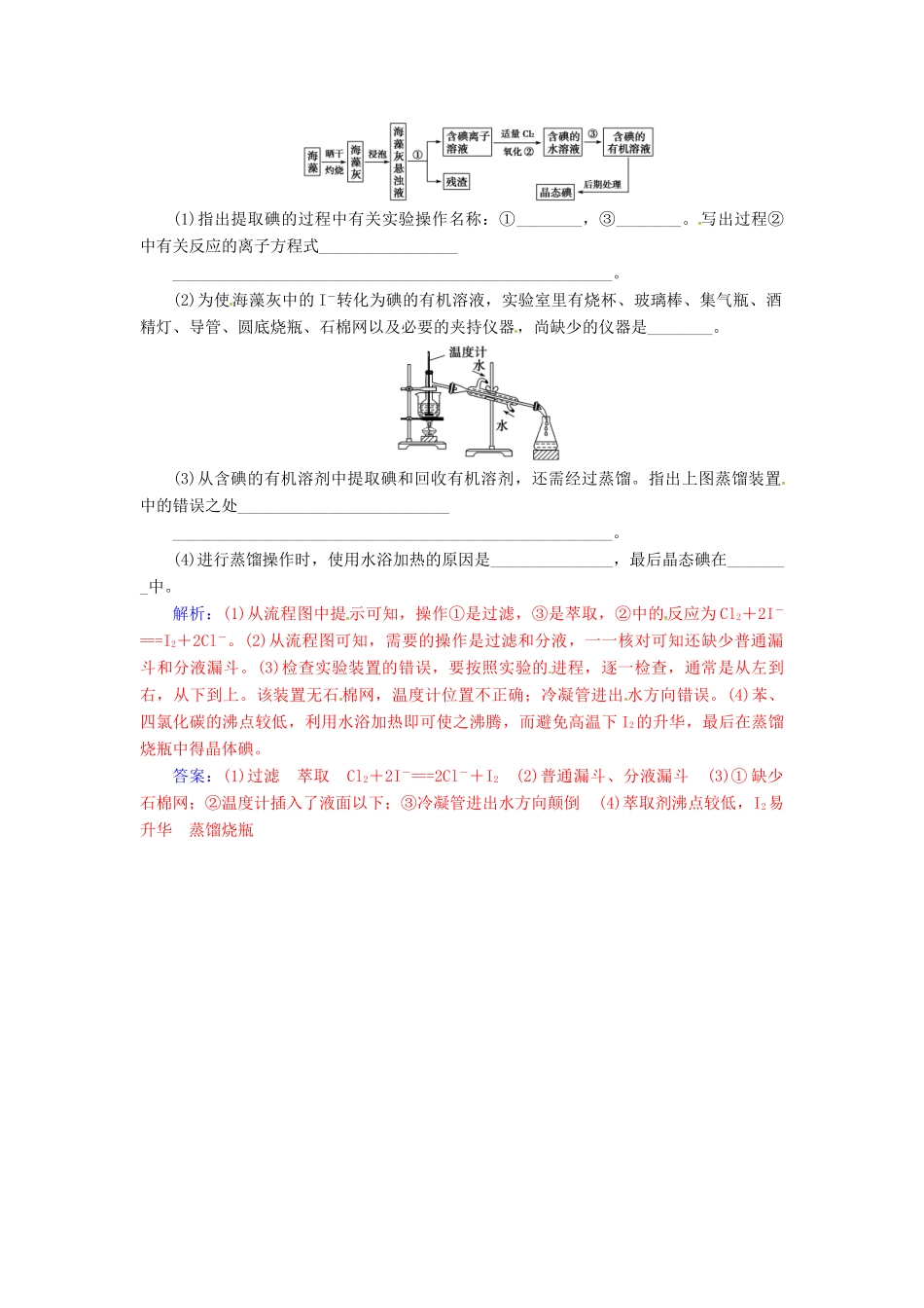 高中化学 第四章 化学与自然资源的开发利用章末系统总结 新人教版必修2-新人教版高一必修2化学试题_第2页