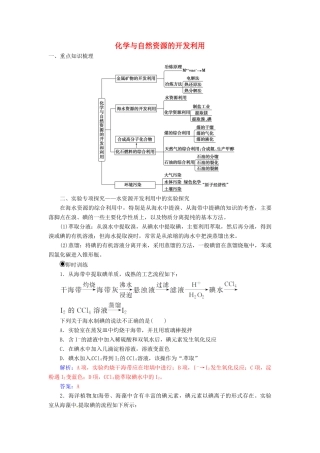 高中化学 第四章 化学与自然资源的开发利用章末系统总结 新人教版必修2-新人教版高一必修2化学试题