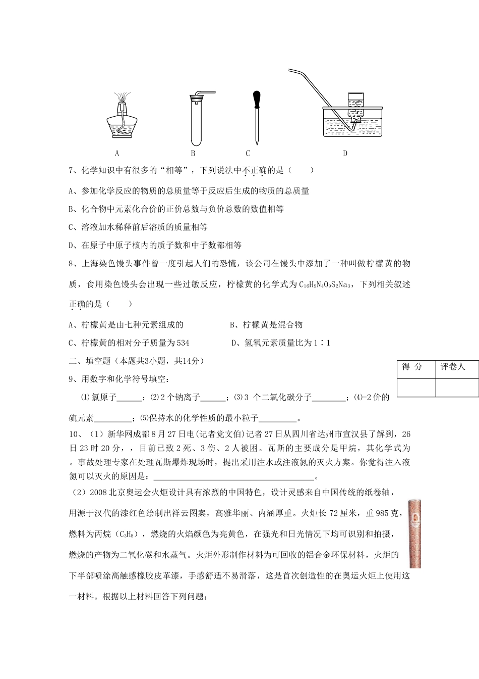 山东省鄄城一中11-12学年高一化学新生入学考试鲁科版【会员独享】_第2页