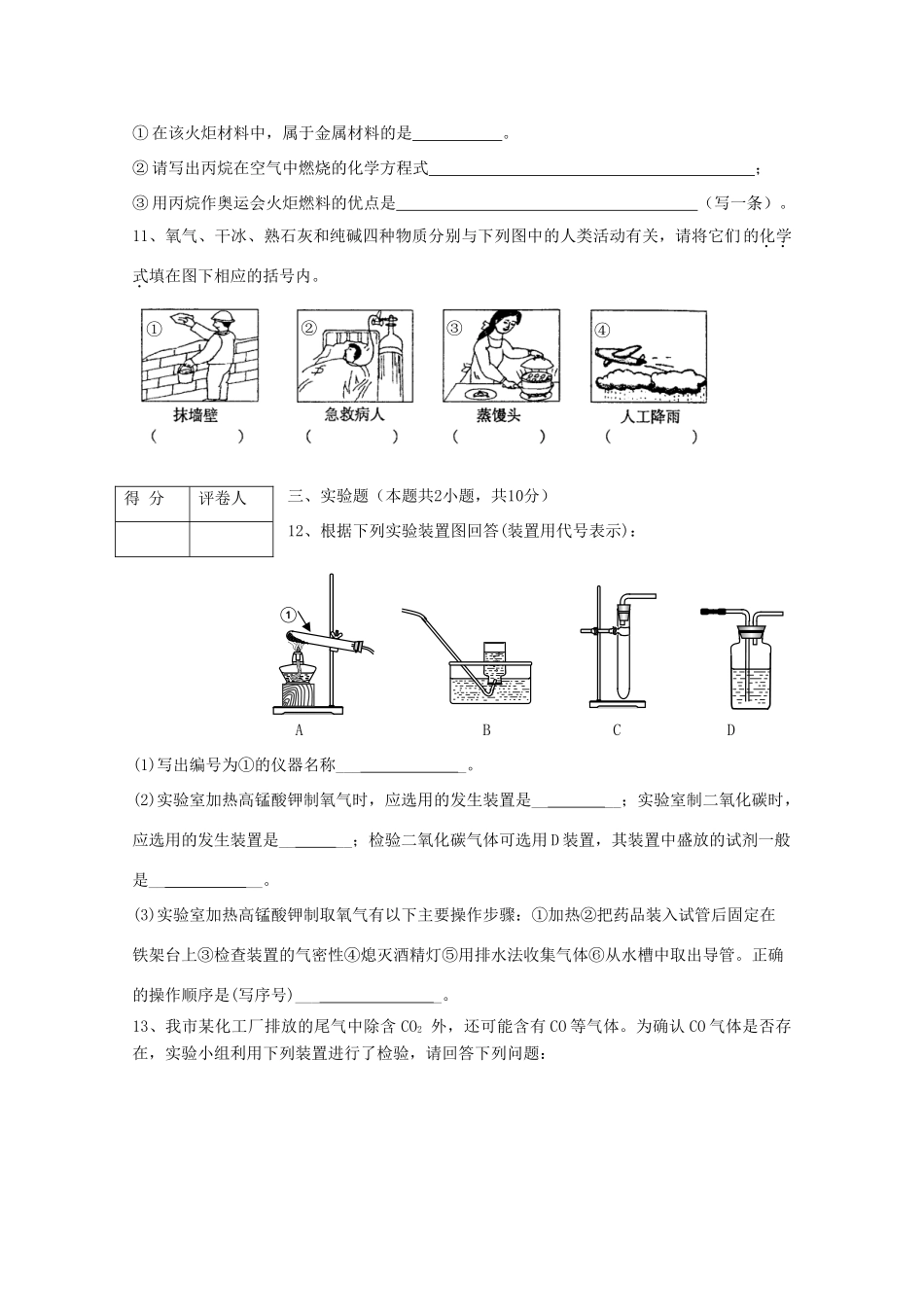 山东省鄄城一中11-12学年高一化学新生入学考试鲁科版【会员独享】_第3页