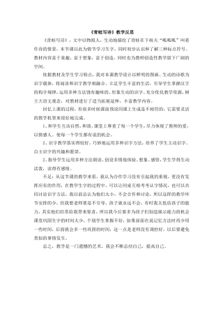 《青蛙写诗》教学反思