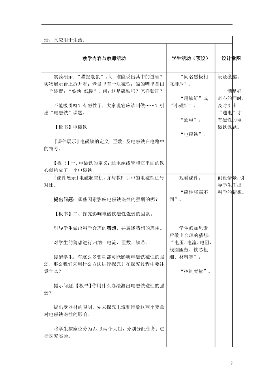 电磁铁下的教案_第2页