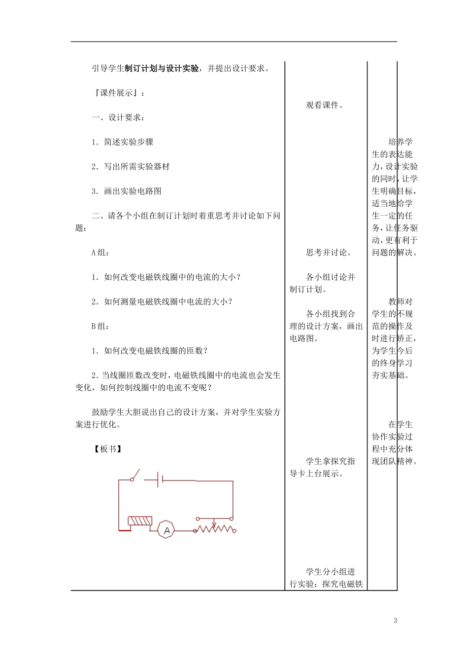 电磁铁下的教案_第3页