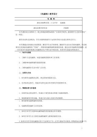 电磁铁下的教案