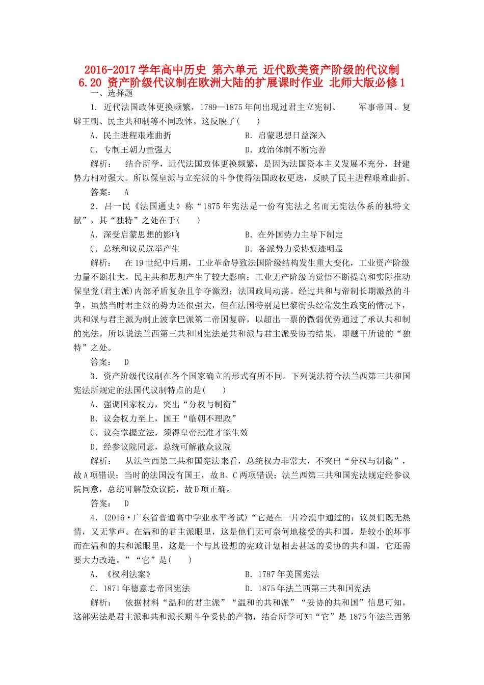 高中历史 第六单元 近代欧美资产阶级的代议制 6.20 资产阶级代议制在欧洲大陆的扩展课时作业 北师大版必修1-北师大版高一必修1历史试题_第1页