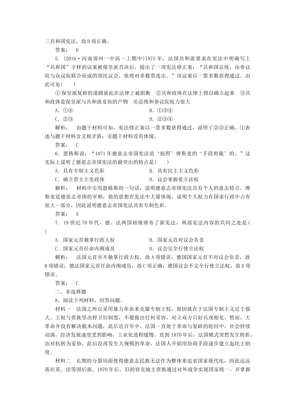 高中历史 第六单元 近代欧美资产阶级的代议制 6.20 资产阶级代议制在欧洲大陆的扩展课时作业 北师大版必修1-北师大版高一必修1历史试题_第2页