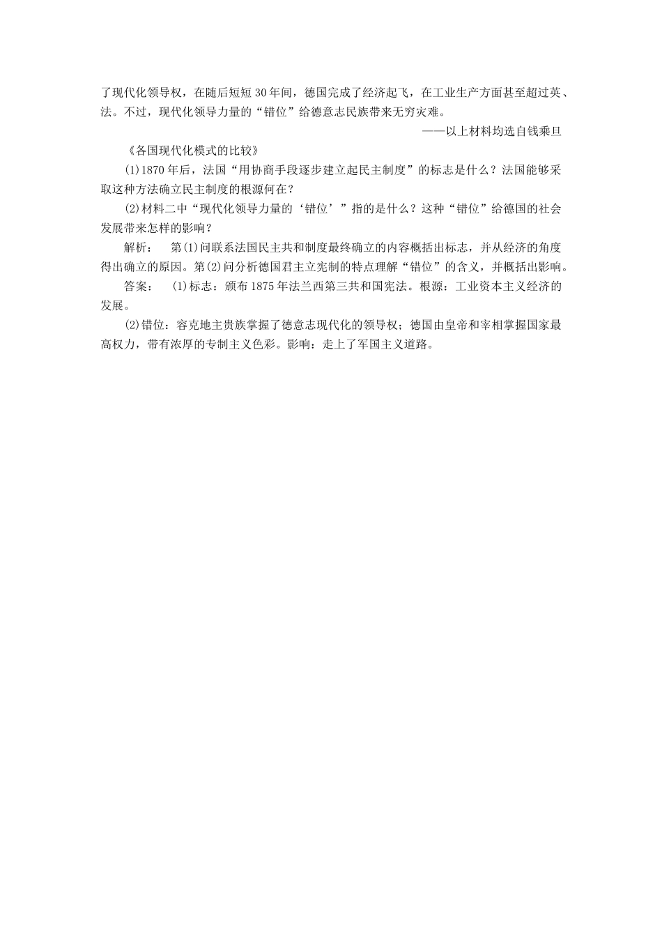 高中历史 第六单元 近代欧美资产阶级的代议制 6.20 资产阶级代议制在欧洲大陆的扩展课时作业 北师大版必修1-北师大版高一必修1历史试题_第3页
