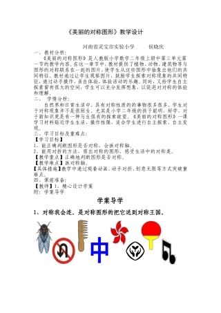 侯晓庆对称图形