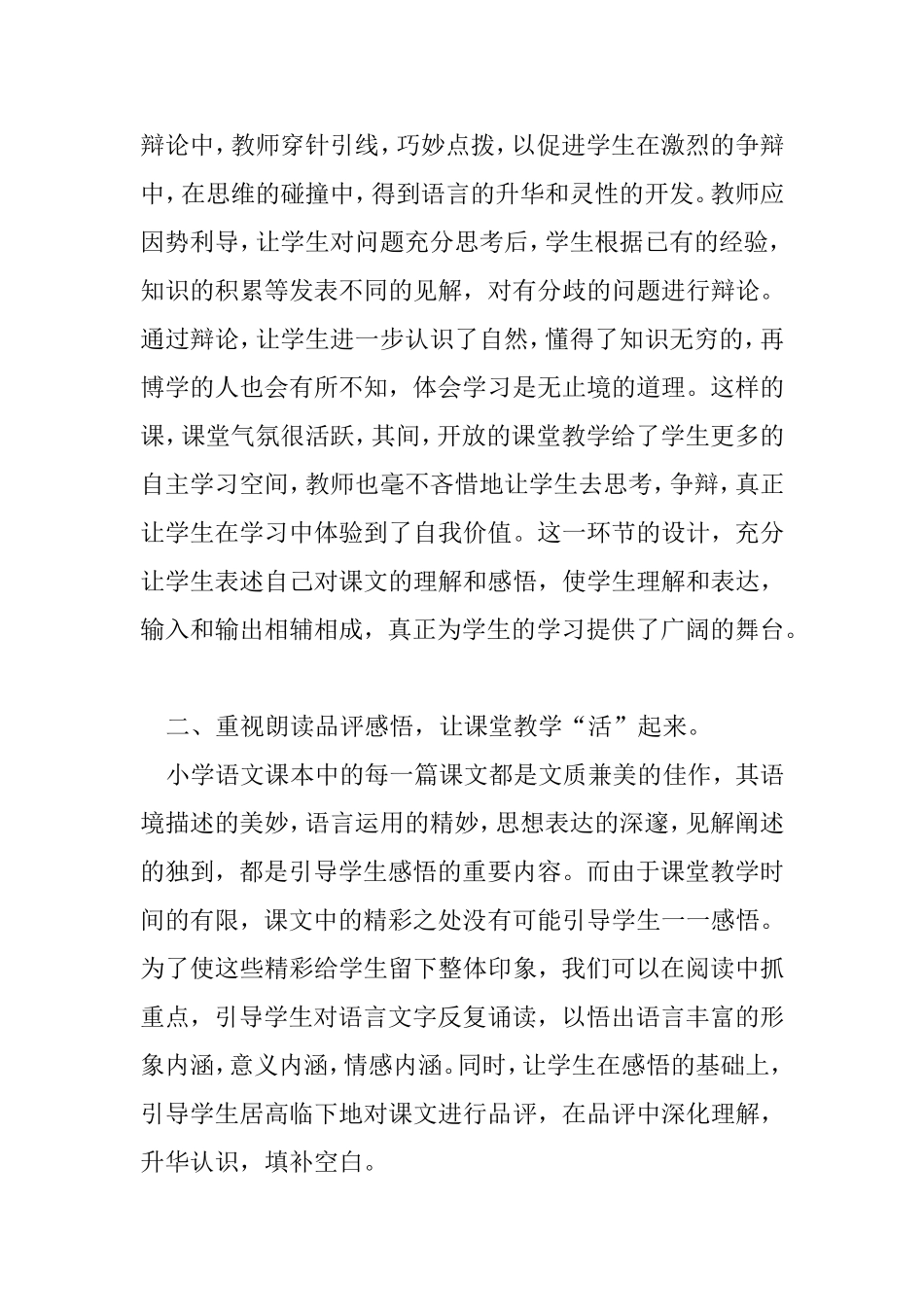 语文教学反思_第2页