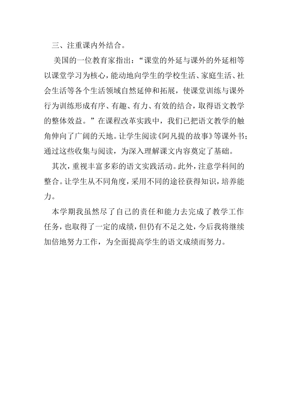 语文教学反思_第3页