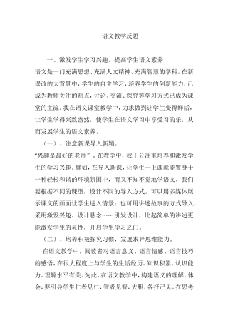 语文教学反思