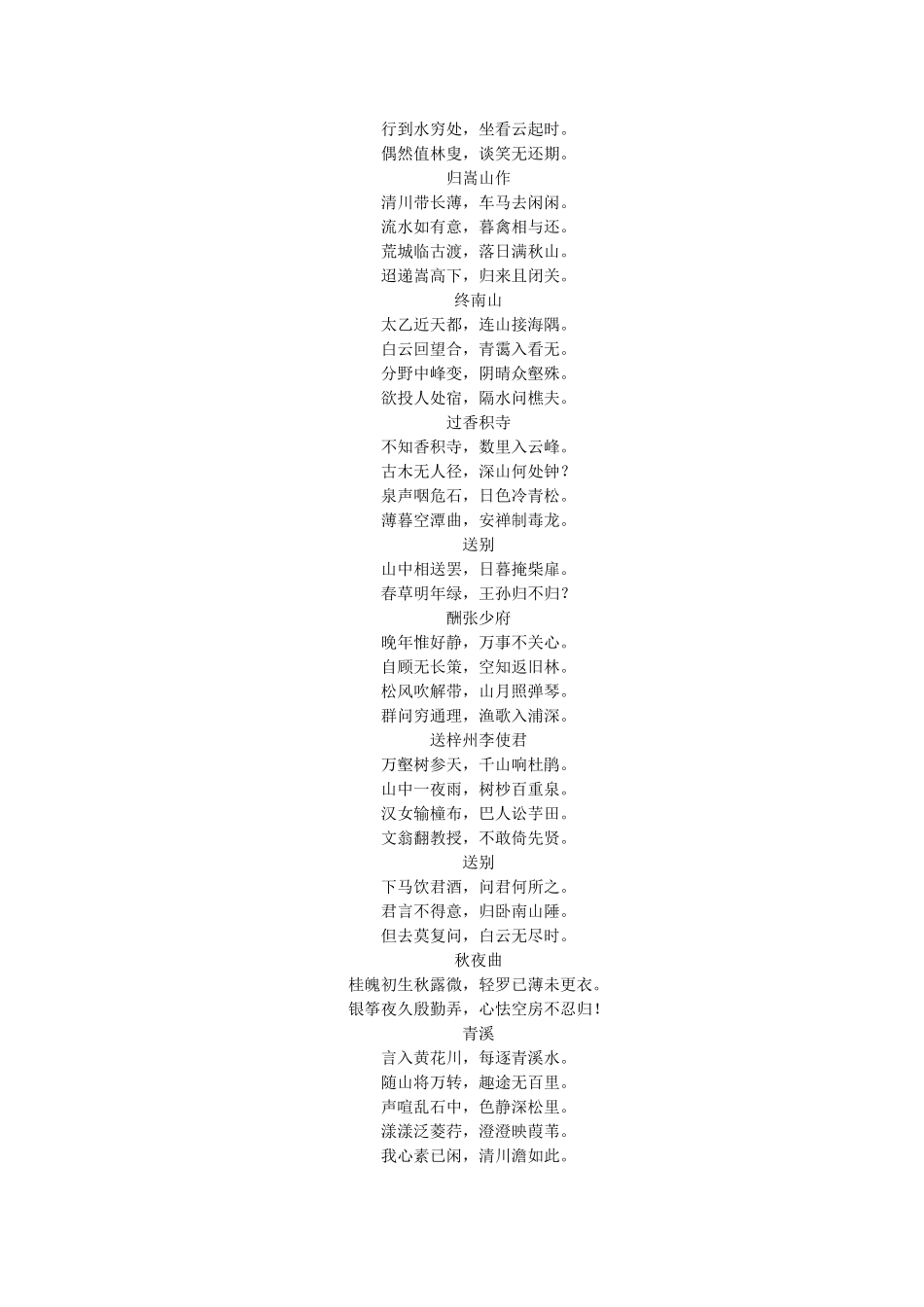 拓展阅读-王维诗选_第2页