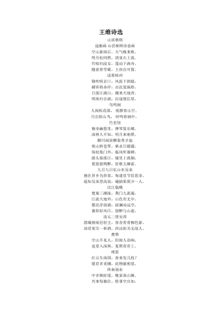 拓展阅读-王维诗选
