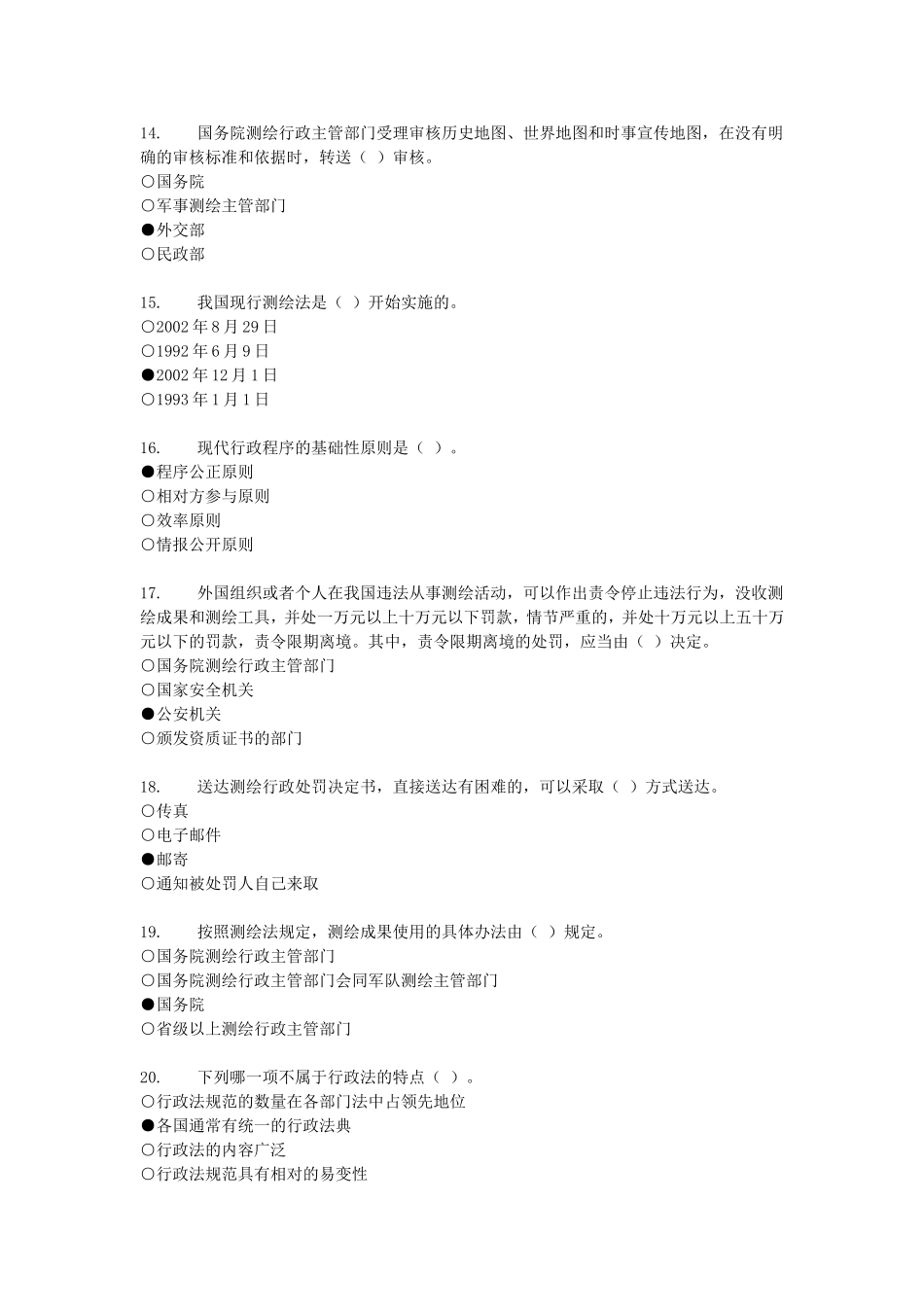 2011全国测绘法律法规知识问答_第3页