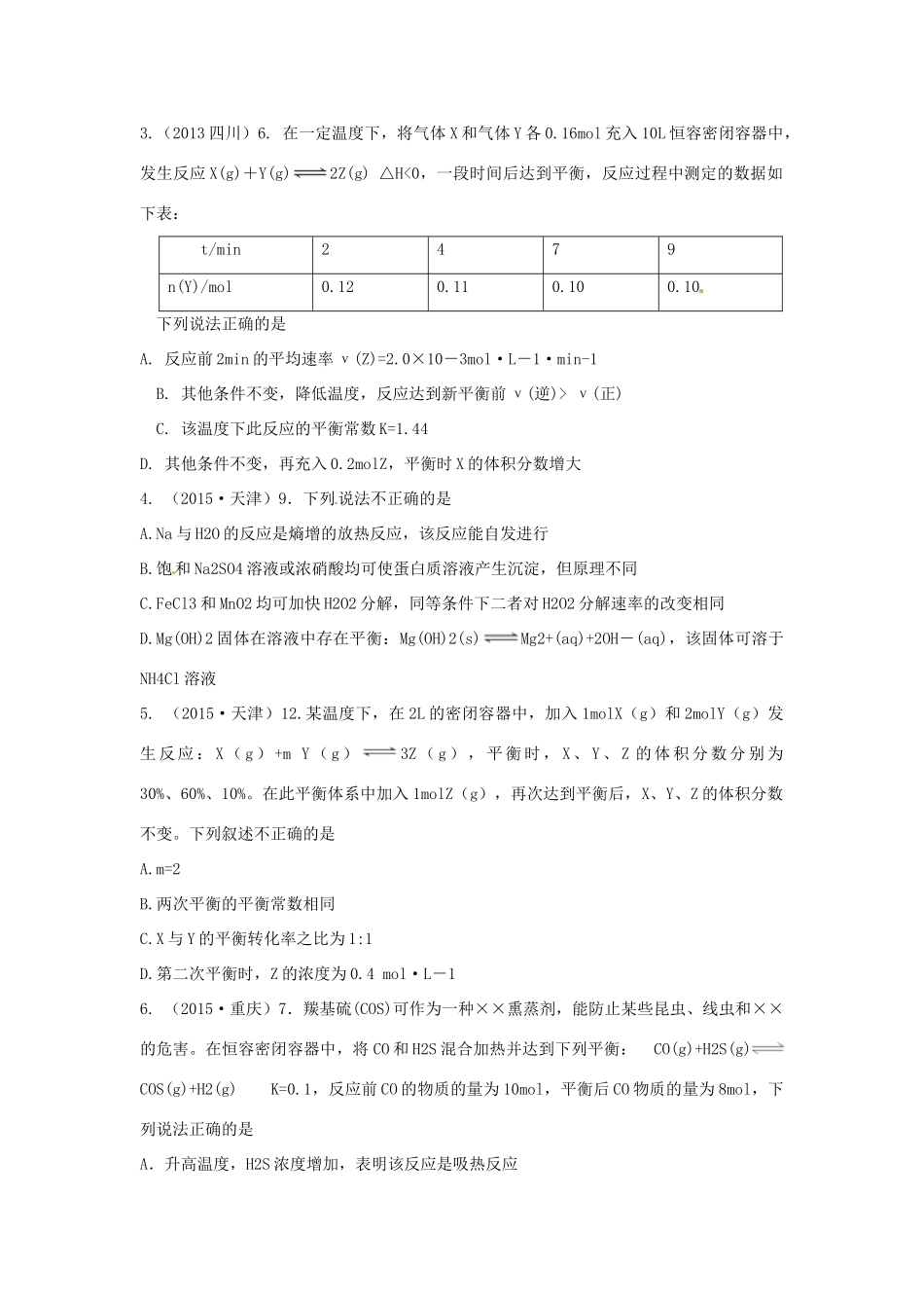 四川省攀枝花市十二中高考化学二轮复习 试题重组周周练16 新人教版-新人教版高三全册化学试题_第2页