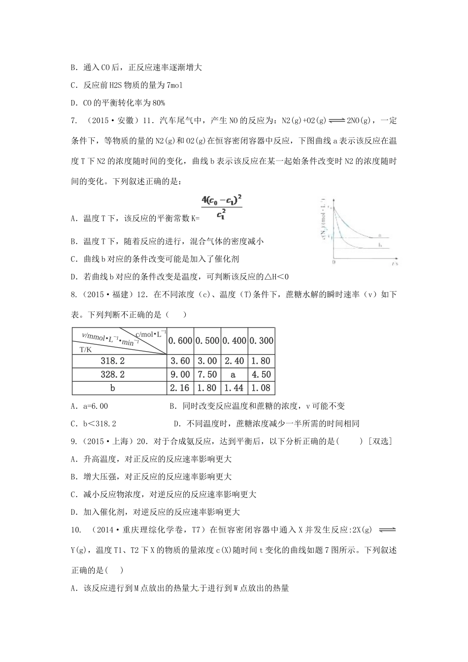 四川省攀枝花市十二中高考化学二轮复习 试题重组周周练16 新人教版-新人教版高三全册化学试题_第3页