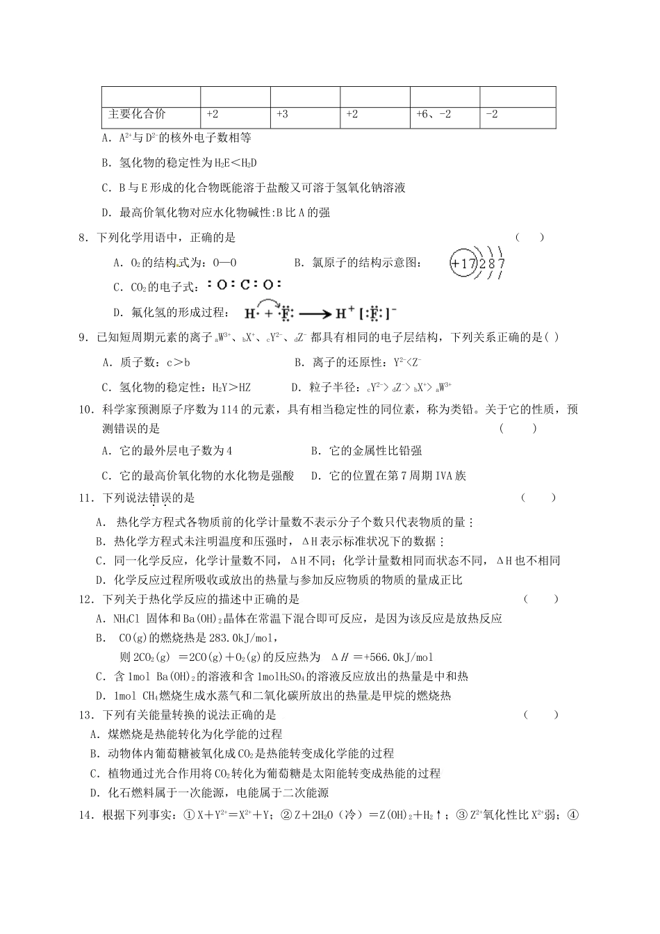 吉林省松原市扶余县高一化学下学期期中试题-人教版高一全册化学试题_第2页