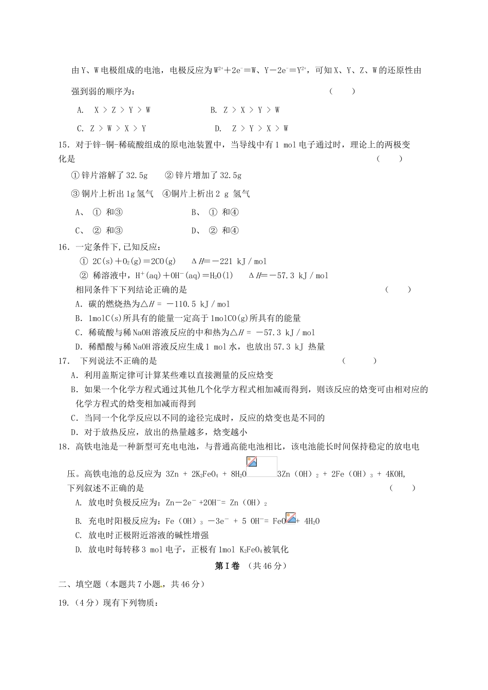 吉林省松原市扶余县高一化学下学期期中试题-人教版高一全册化学试题_第3页