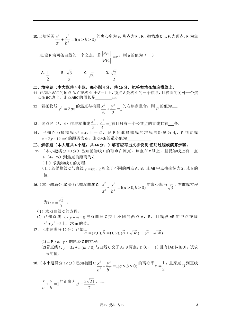 甘肃省天水一中10-11学年高二数学上学期第二阶段测试题 理 旧人教版【会员独享】_第2页