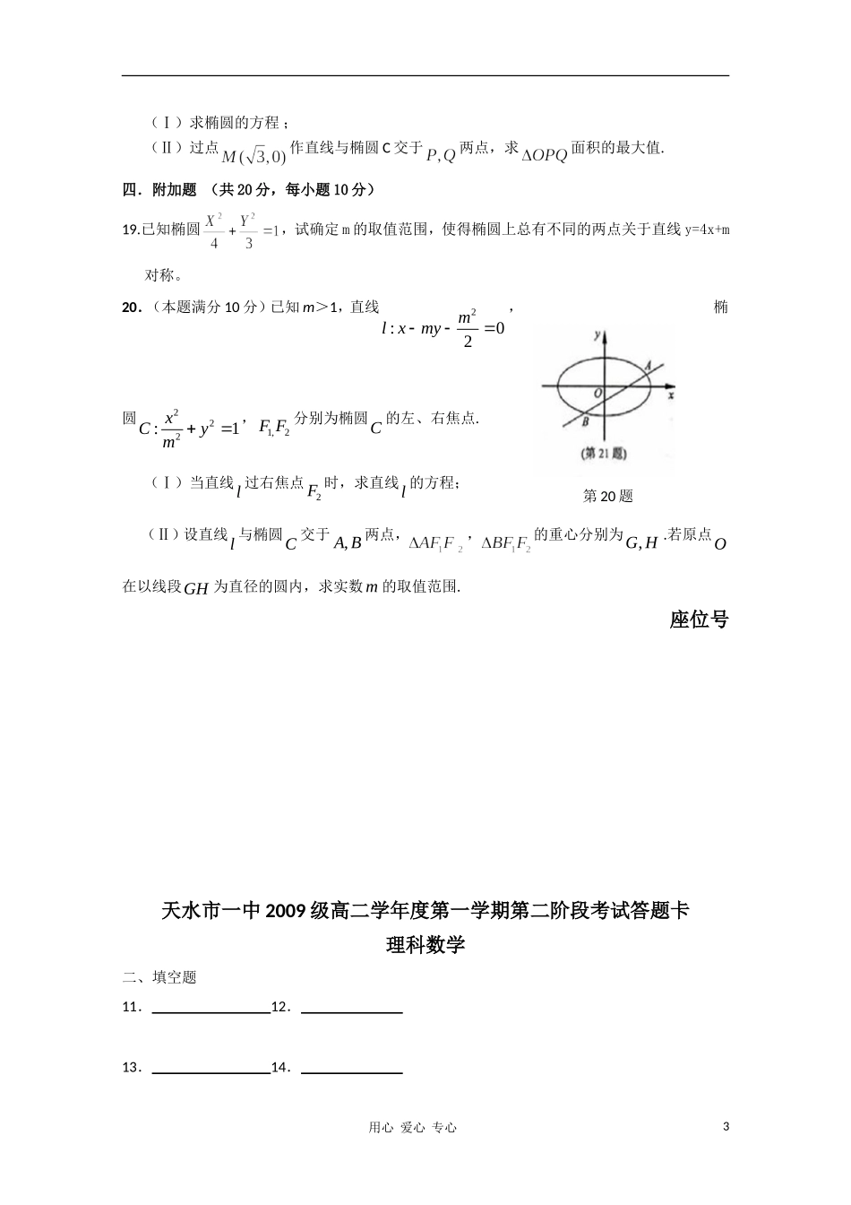 甘肃省天水一中10-11学年高二数学上学期第二阶段测试题 理 旧人教版【会员独享】_第3页