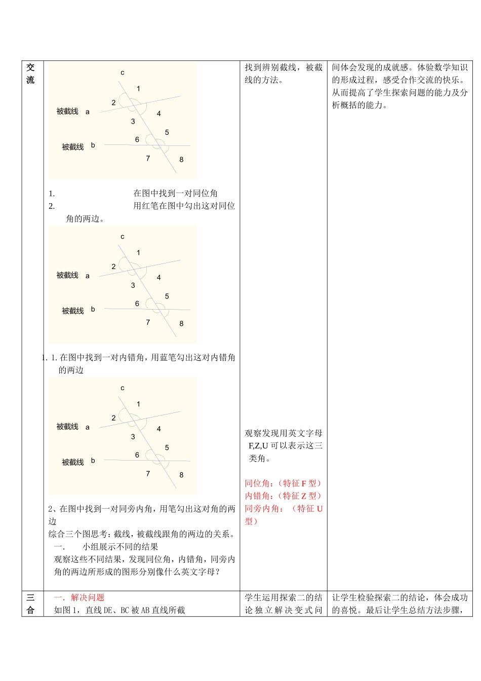 5.1.3-同位角-内错角-同旁内角_第3页
