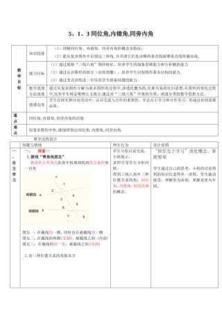 5.1.3-同位角-内错角-同旁内角
