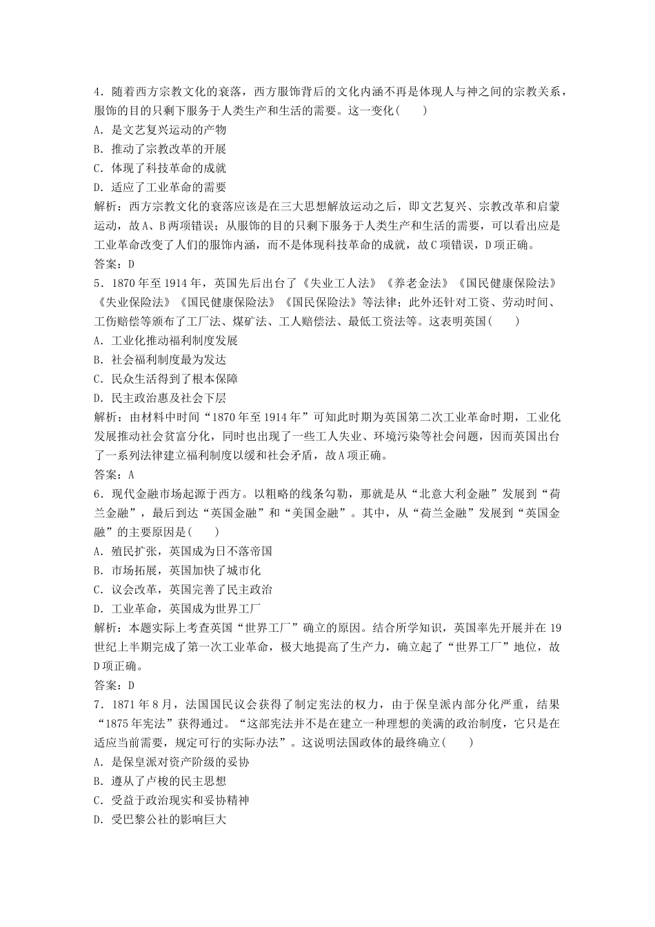 （新课标）高考历史大二轮复习 第一部分 高考全能通关 模块二 工业文明时代的世界和中国 第一步 第6讲 工业革命时代的西方文明——西方工业文明的确立与纵深发展练习-人教版高三全册历史试题_第2页