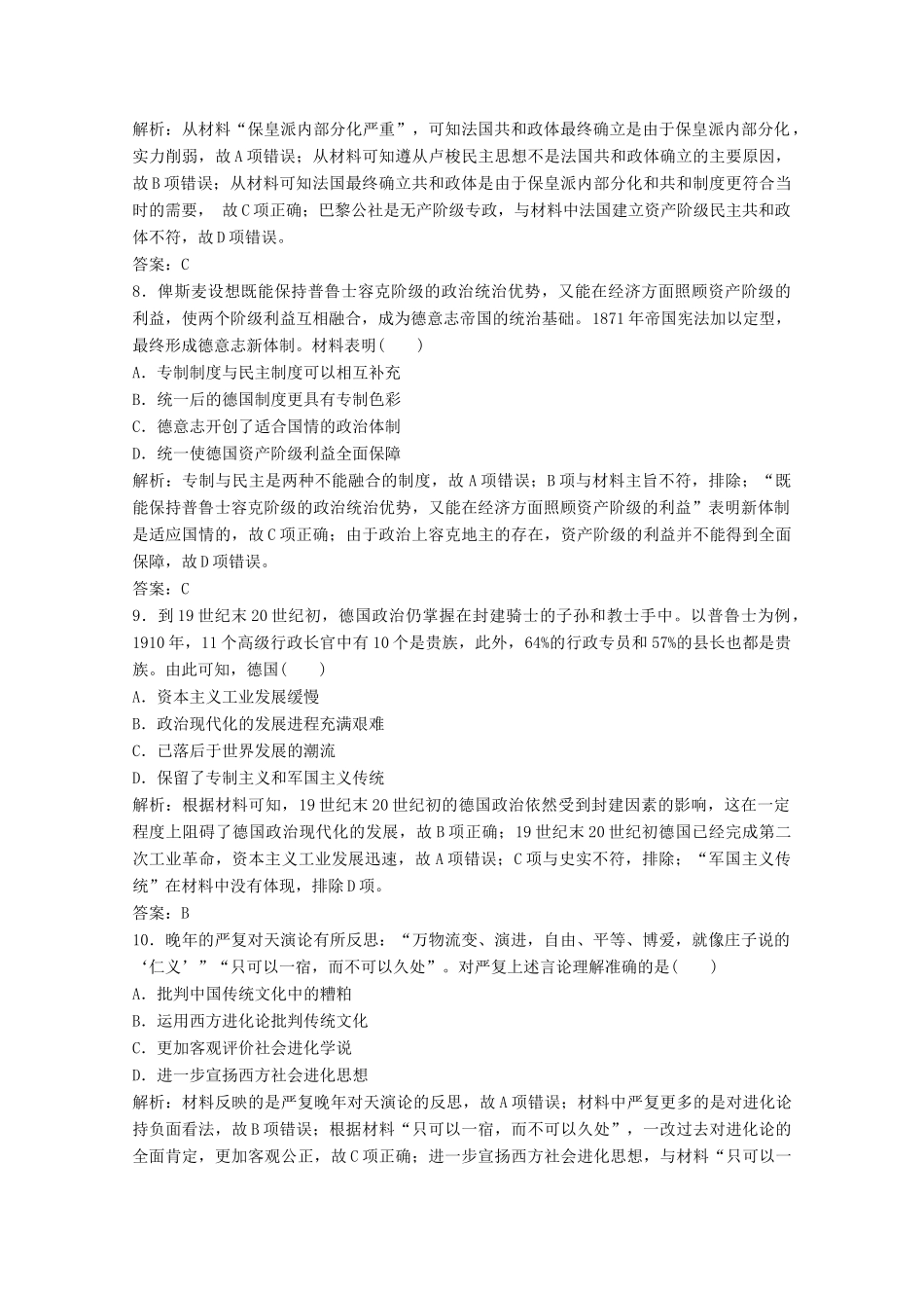（新课标）高考历史大二轮复习 第一部分 高考全能通关 模块二 工业文明时代的世界和中国 第一步 第6讲 工业革命时代的西方文明——西方工业文明的确立与纵深发展练习-人教版高三全册历史试题_第3页