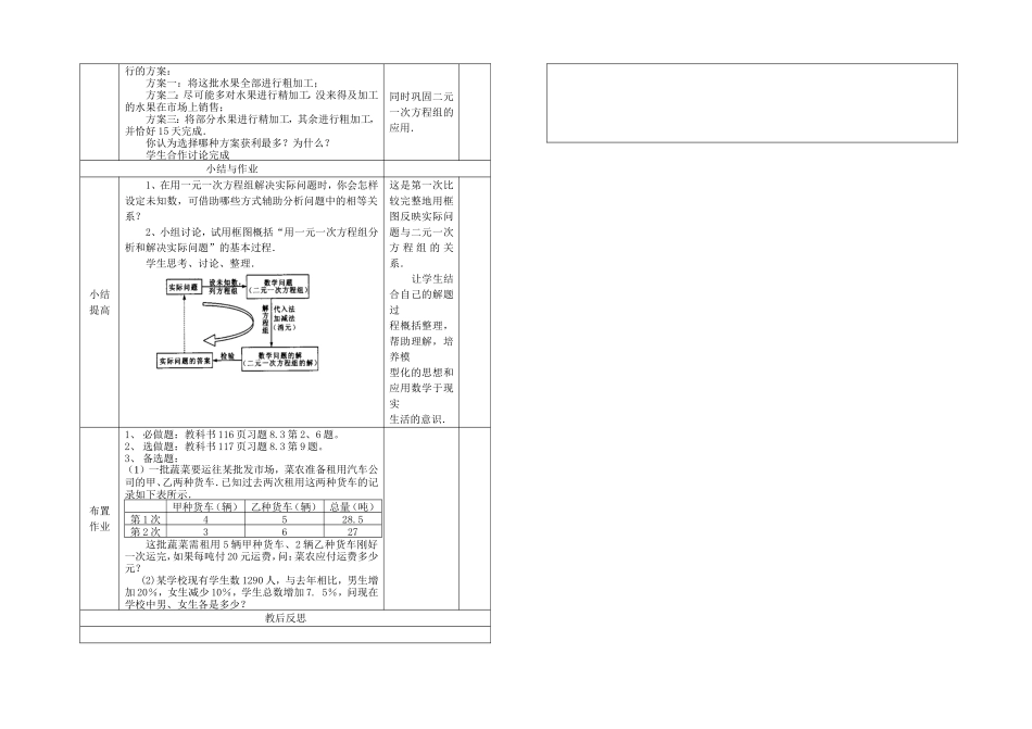 人教版七年级下册8.3再探实际问题与二元一次方程(3)教学设_第2页