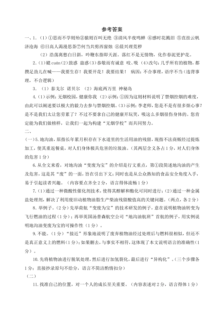 中考语文模拟试题参考答案_第1页