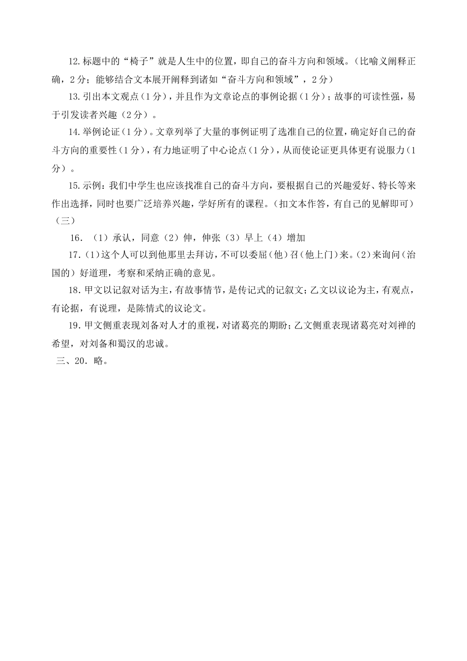 中考语文模拟试题参考答案_第2页